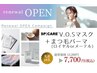 【リニューアルCampaign】先着10名★スピケアVOSマスク+選べるまつ毛パーマ