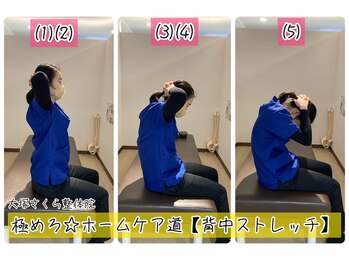 西日暮里整体院/自宅でのセルフケアも応援!