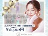 【ターンオーバー促進| 毛穴,ニキビ改善】エステダーマ頬のみ+美容液導入