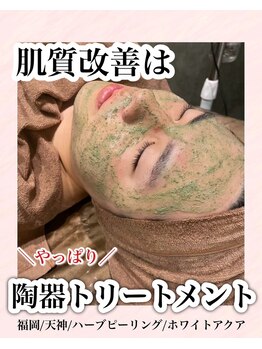 ホワイトアクア 福岡天神店(WHITE AQUA)/ハーブピーリング/ララピール