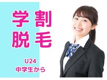 ツルハドラッグエステサロン 和歌山船尾店/『学割★脱毛』無料体験&相談会