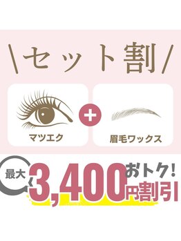 ミナリス 高槻店(MinaLis)/マツエク＋眉毛ワックス