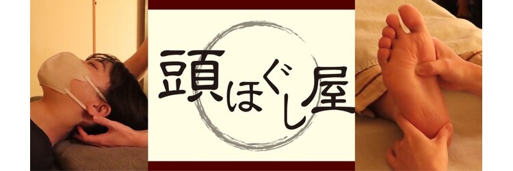頭ほぐし屋のサロンヘッダー