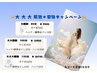 【期間限定！】 大大大解放！！爽快キャンペーン☆大大大解放135分コース