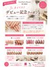 【期間限定】デビュー応援価格★ハンド/ミラーネイル￥3500
