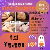 パルティール(PARTIR)