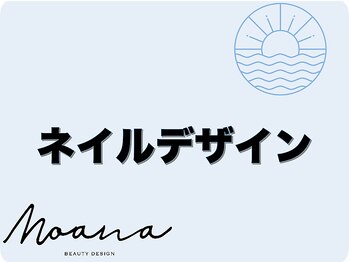 モアナ(Moana)/ネイルデザイン