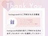 【Instagramの広告からご予約される方】※ご希望のクーポンをご記入ください