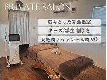 レイジア デイスパ 浜松(Day Spa)の雰囲気（連射機能を使わず全て単発照射。丁寧な剃毛◎プレミアムな脱毛）