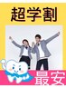【8月★口コミ地域最強学割】ホワイトニング3回（合計45分）　¥9,000→¥2,500