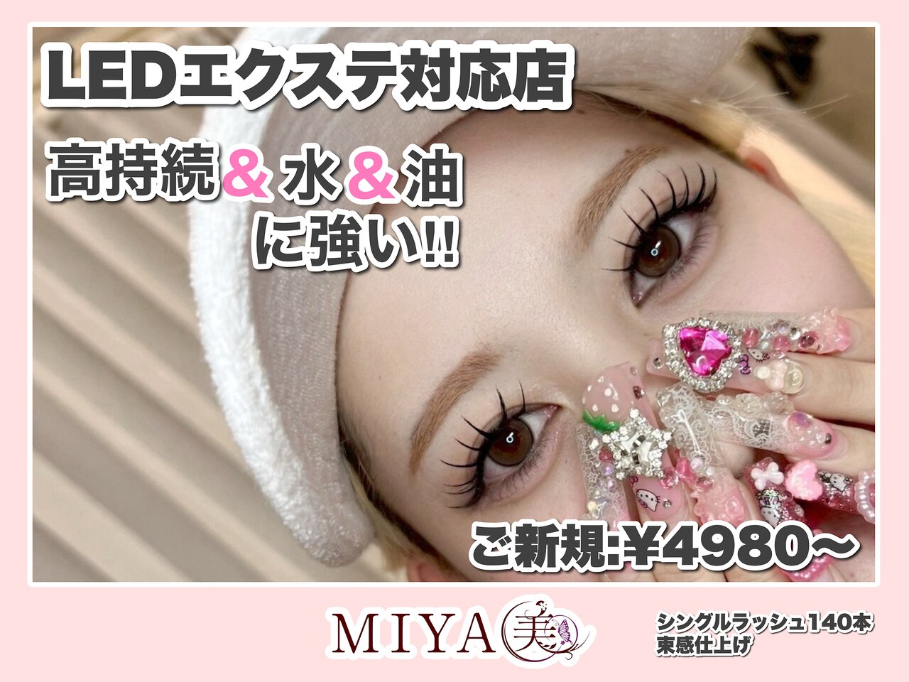 ミヤビ 竹ノ塚店(MIYA美)｜ホットペッパービューティー