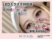 ミヤビ 2号店(MIYA美)