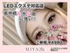 ミヤビ 竹ノ塚店(MIYA美)の写真
