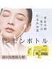 【導入キャンペーン】脂肪分解レモンボトル1cc/お試し　¥6600→¥5800