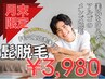 【メンズ脱毛】お試し髭脱毛★初めての方も安心♪まずはヒゲから綺麗に★