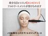 【人気NO．1】エンビロン最高峰フルフェイシャル/贅沢90分￥11,500/肌診断付