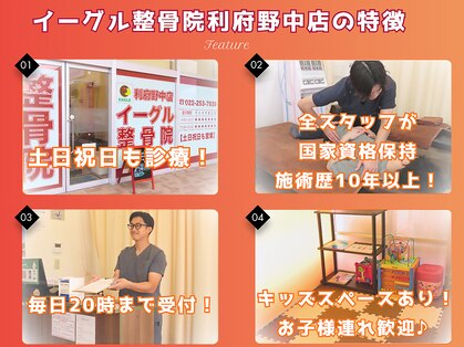 イーグル整骨院 ヨークタウン利府野中店の写真