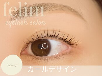 フェリム 烏丸店(felim)/まつ毛パーマ（コスメリフト）