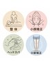 90分【オーダーメイド】整体/ヘッド/小顔矯正/マッサージ/O脚矯正組合せ自由