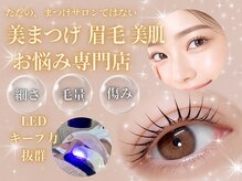 ジュエルボンド(Jewel Bond)