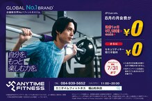 エニタイムフィットネス 福山松永店