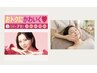 【学割U24】＊平日利用限定＊「肌荒れ/赤み/毛穴/ニキビ肌」素肌ケア/50分