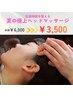 8月限定！自律神経を整える 夏の極上ヘッドマッサージ45分￥3,500