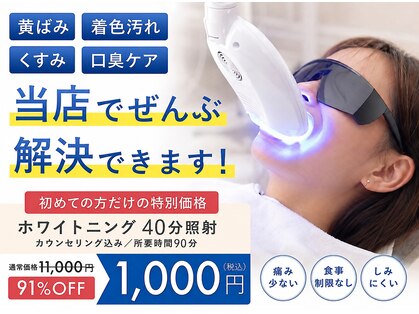 ホワイトニングショップ 長岡京店の写真