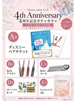 サモパル(3.5.8)の写真/4周年記念☆.*10月ご来店のお客様全員に、豪華プレゼントが当たるガチャガチャをご用意しております♪