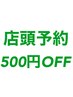 【次回予約された方】50分　¥500オフ【島田/マッサージ/肩こり/骨盤矯正】