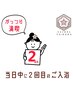 【当日中の２回目入浴限定】¥3,500→¥2,000今日はたっぷり酵素浴を満喫♪