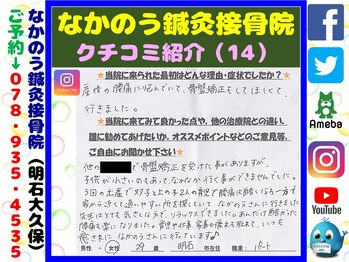 なかのう鍼灸接骨院/クチコミ・評判を紹介 Vol.14