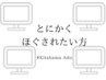 【もみほぐしメインで組み合わせ】おまかせ120分 ¥16,500→¥13,200