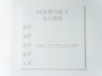 姿勢矯正あおい整体スタジオ 新栄/【３階になります】