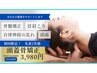 ★夏季限定☆【頭痛/首肩こりにお悩みの方】頭蓋骨矯正☆60分¥14,200→¥3,980