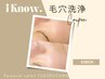 【毛穴詰まり・くすみに】 ハイドラ毛穴洗浄　¥11,200→ ¥7,800