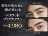 【男性眉毛◎】眉毛ワックス＋ハリウッドブロウリフト &nbsp;¥7,000→¥４,980