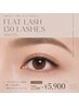 【土日限定】フラットラッシュ130本まで(オフ込)¥7700→