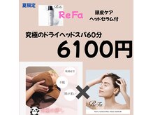 すいりらの雰囲気（究極のヘッドスパにリファヘッドセラム付メニューが新登場！）