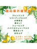 【8月限定】夏の紫外線対策 お肌も頭皮もスッキリ! メンバー¥9900(60分)