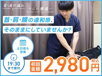 荻窪たんぽぽ整骨院の写真