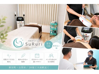 するり(SuRuri)の写真