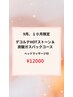 《9・10月限定》頭皮からデコルテ集中ケア◎血行促進♪贅沢小顔リフトケア