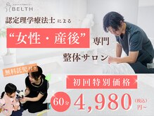 ベルス(BELTH)