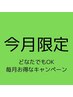 ◆お尻が変わればカラダが変わる！お尻トレーニング　体験25分550円◆