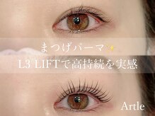 アートル(Artle)の雰囲気（【まつげパーマ】L3リフトで毛質改善・高持続でケアしながら綺麗）