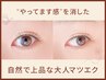 【毎朝のメイク時短♪】自然でやりすぎないマツエク上100本8500⇒7000辻堂