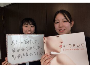 ヴィオーデ 二子玉川店/二子玉川で小顔矯正と骨盤矯正♪