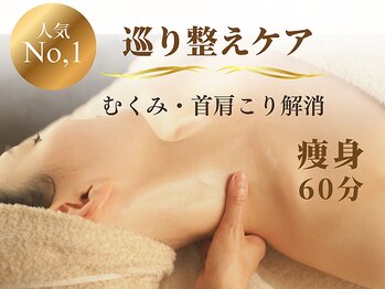 ミスティア(mistia)/人気NO,1☆巡り整えケア 痩身