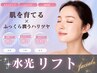 人気NO1◆疲れ顔/ほうれい線/たるみ改善◆潤うハリつや！水光美肌